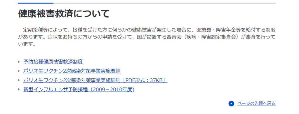 健康被害救済について