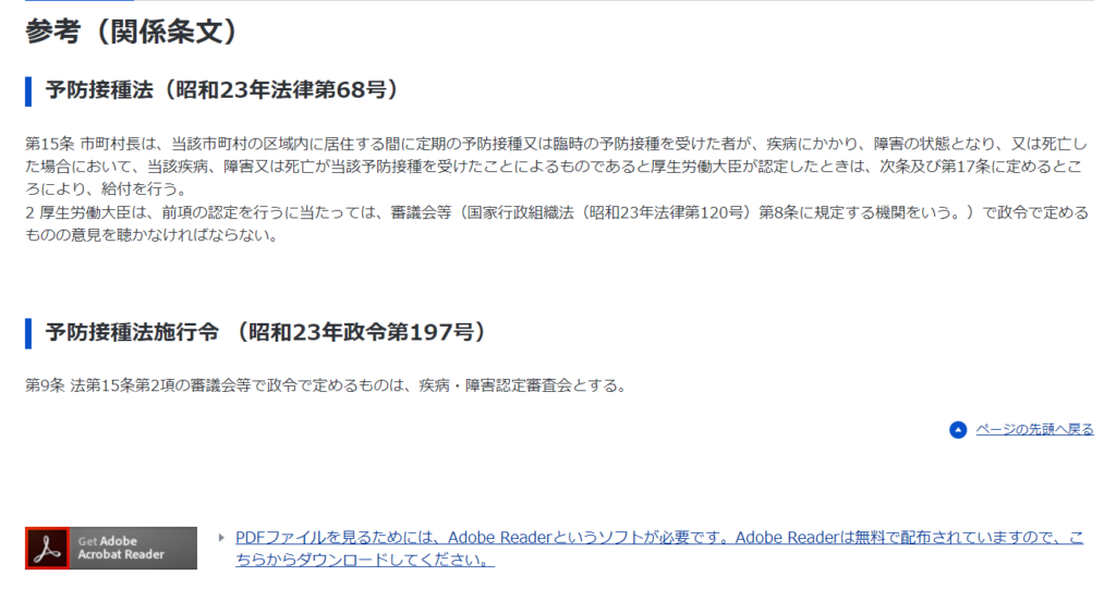 予防接種健康被害救済制度について：参考